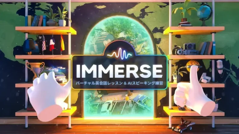 バーチャル英会話Immerse、ゼロから始める英語初学者用の「入門レベル」を提供開始。生成AIを活用した新機能を実装