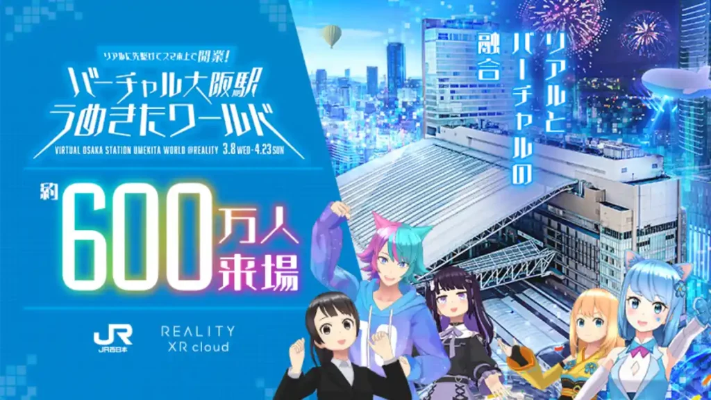 「バーチャル大阪駅 うめきたワールド」では計47日間で国内外約600万人のユーザーが来場