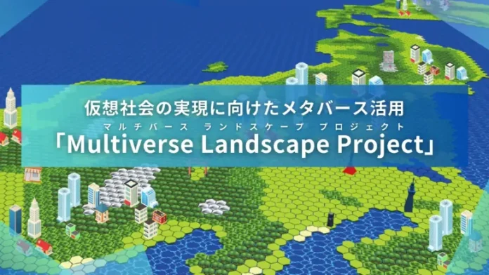 Vma plus、メタバースにおける分散型の仮想社会実現に向けた新プロジェクト「Multiverse Landscape Project」を発表