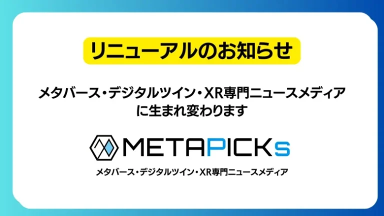 「メタピックス」リニューアルのお知らせ