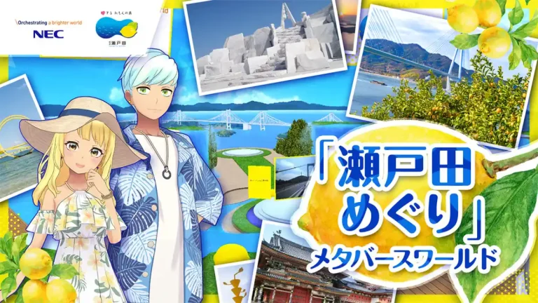 NEC、広島県・瀬戸田の魅力を伝える「瀬戸田めぐり」メタバースワールド＆スタンプラリーを1月31日より開催