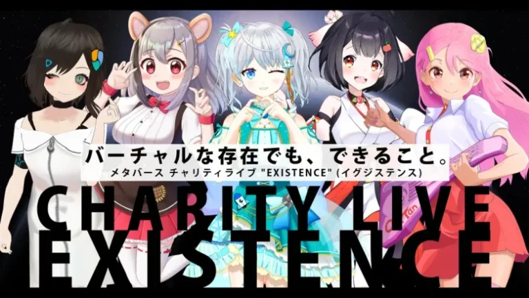 能登半島地震支援メタバースチャリティライブ 「EXISTENCE」が1月31日（水）にcluster内で開催