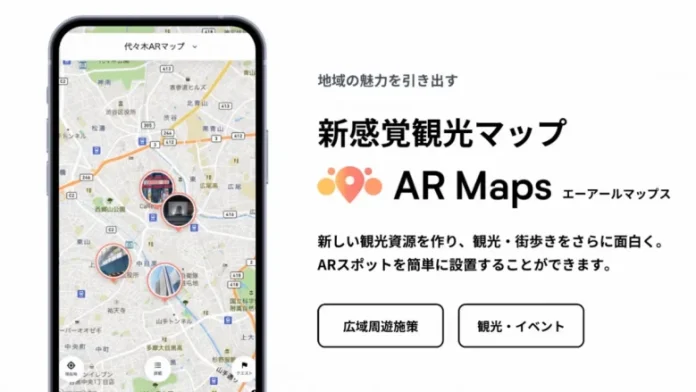 palan、リアルな観光資源とAR技術を活用し観光客の誘致に繋げる新感覚観光マップ「AR Maps」を提供開始