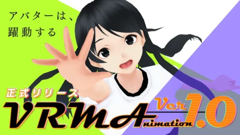 3Dアバター向けファイル形式「VRM」のアニメーションフォーマット『VRMA(VRM Animation)』Ver.1.0が正式リリース 3Dアバター向けファイル形式「VRM」のアニメーションフォーマット『VRMA(VRM Animation)』Ver.1.0が正式リリース