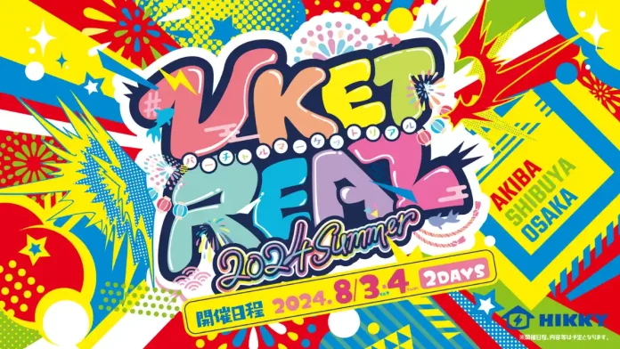 リアルメタバースイベント「Vket Real 2024 Summer」の開催が決定。8月3日・4日の2日間、秋葉原・渋谷・大阪にて開催