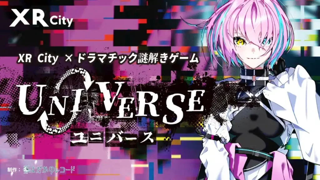 XR City×ドラマチック謎解きゲーム「UNIVERSE」