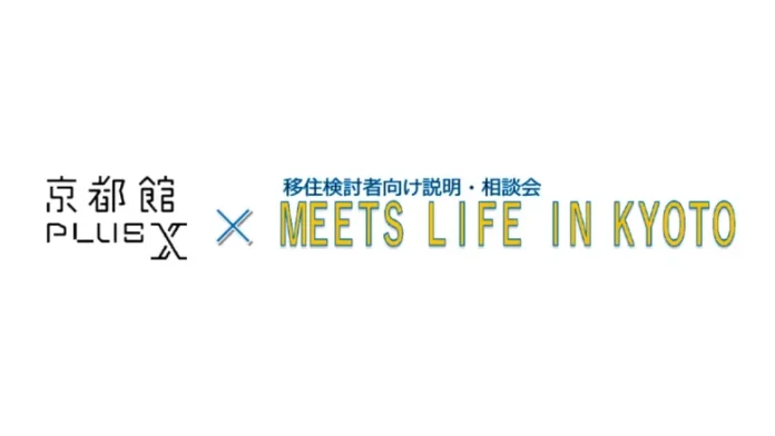 京都市、京都への移住検討者向け説明・相談会「MEETS LIFE IN KYOTO」をメタバース『京都館PLUS X』で3月27日に開催