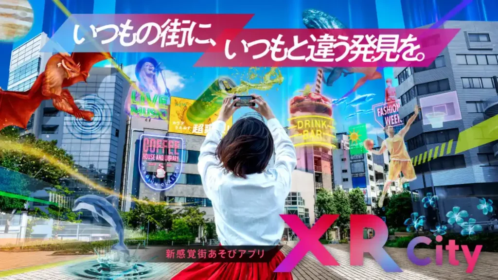 新感覚街あそびARアプリ「XR City」