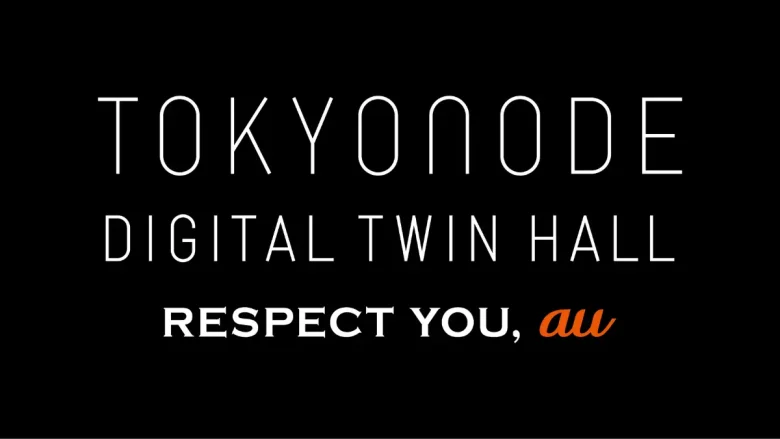 「TOKYO NODE DIGITAL TWIN HALL -RESPECT YOU, au」