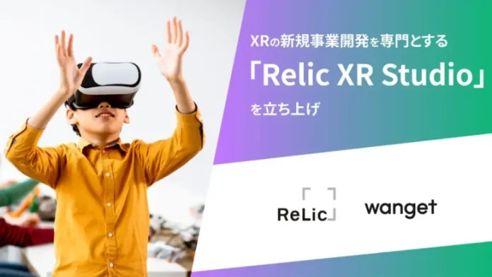 RelicとWanget、資本業務提携し「Relic XR Studio」 を設立。Apple Vision Pro等のXR Device対応アプリを開発
