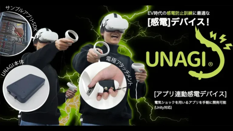 VRヘッドセットやスマホを使って感電体験が可能な次世代感電デバイス「UNAGI」を発売開始【シンフォニア】