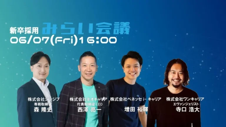 昨年500名超が参加した新卒採用に関する人事向けイベント「新卒採用みらい会議」がオフラインとメタバースで同時開催 昨年500名超が参加した新卒採用に関する人事向けイベント「新卒採用みらい会議」がオフラインとメタバースで同時開催
