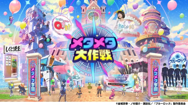 アニメ『ブルーロック』も全面協力する史上最大規模のバーチャル文化祭「メタメタ大作戦」が7月20日より6週間に渡り毎日開催 アニメ『ブルーロック』も全面協力する史上最大規模のバーチャル文化祭「メタメタ大作戦」が7月20日より6週間に渡り毎日開催