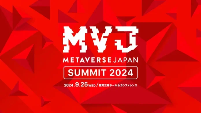 一般社団法人Metaverse Japan、『Next メタバース』をテーマに「Metaverse Japan Summit 2024」を9月25日に開催