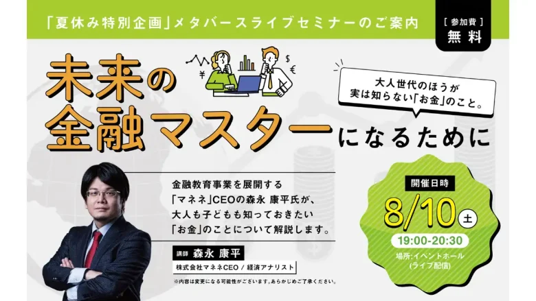 著名講師による金融セミナーを順次開催予定