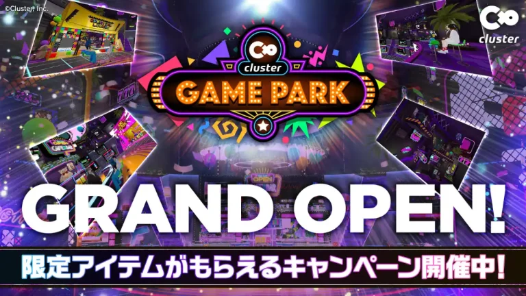 クラスター、創業9周年にあわせメタバースプラットフォーム「cluster」の新公式ワールド『Cluster GAME PARK』を公開 クラスター、創業9周年にあわせメタバースプラットフォーム「cluster」の新公式ワールド『Cluster GAME PARK』を公開