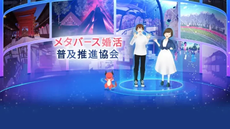 メタバース婚活の認知拡大と普及を目指し「メタバース婚活普及推進協会」を設立【Flamers】 メタバース婚活の認知拡大と普及を目指し「メタバース婚活普及推進協会」を設立【Flamers】