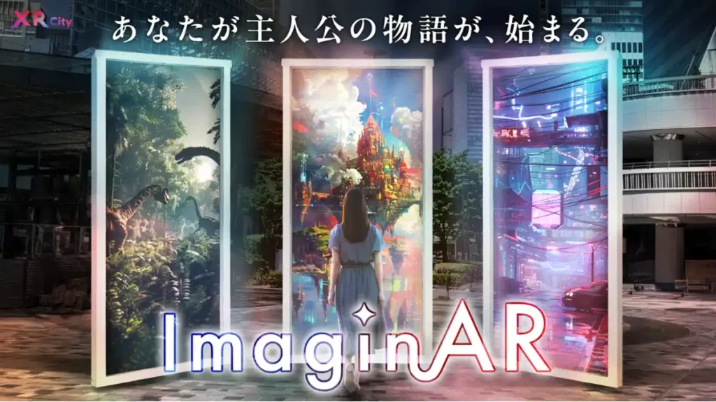 ImaginAR（イマジナル）とは