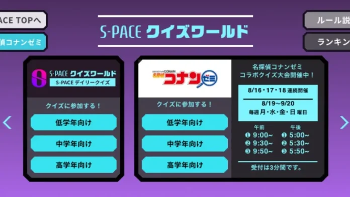 小学館のメタバース「S-PACE」に名探偵コナンゼミとのコラボによるオンラインクイズゲーム空間が登場