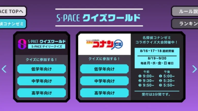 小学館のメタバース「S-PACE」と名探偵コナンゼミがコラボしたオンラインクイズゲーム空間が期間限定で登場