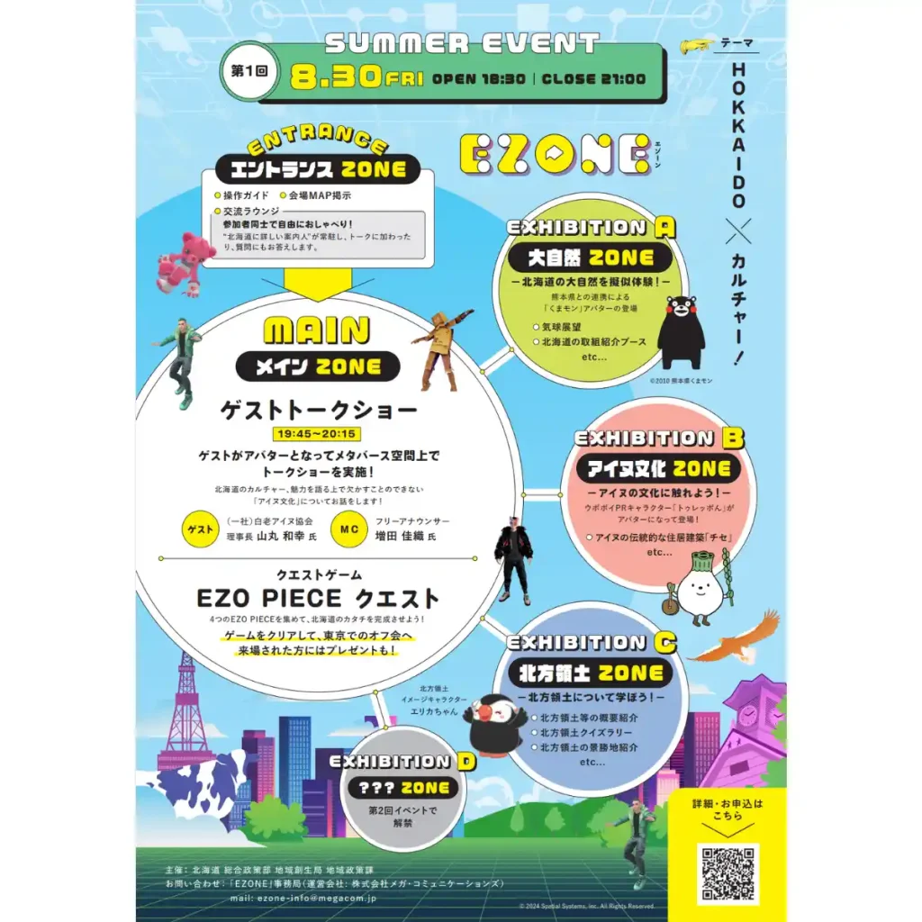 第1回『EZONE～SUMMER EVENT』イベント内容