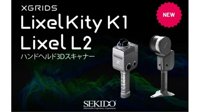 セキド、高精度な3Dリアルタイム建築・空間モデリングが可能な3Dスキャナー「XGRIDS Lixelシリーズ」の取り扱いを開始