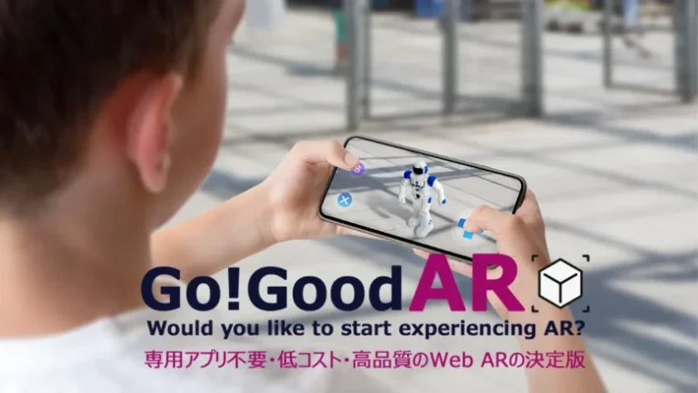 GoGood、専用アプリ不要で高品質・低価格を実現したWebAR制作サービス「Go!Good AR」をリリース