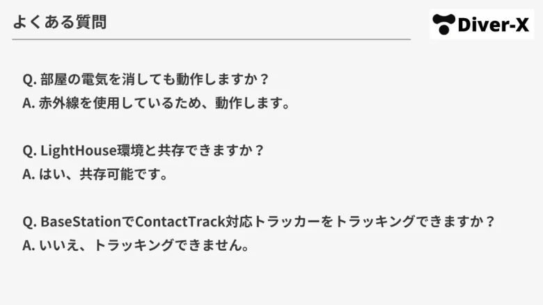 ContactTrackに関するよくある質問
