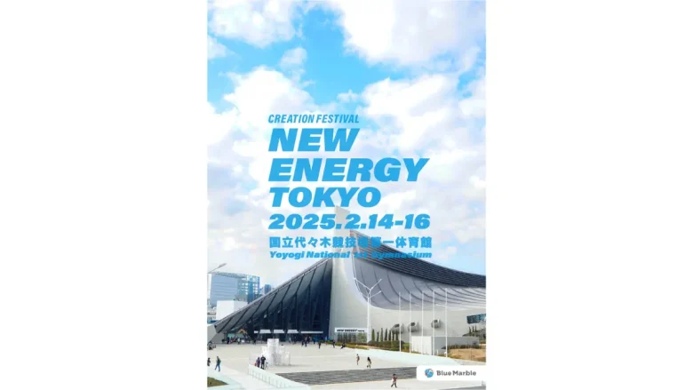 クリエイティブイベント「NEW ENERGY TOKYO」