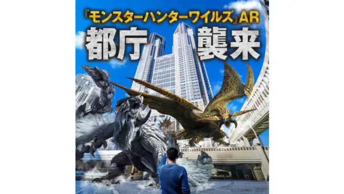 都庁・都民広場が舞台のXRイベント「『モンスターハンターワイルズ』AR 都庁襲来」を2025年3月3日より開催【小田急電鉄】