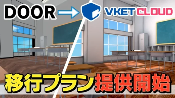 HIKKY、NTTコノキュー「DOOR」から「Vket Cloud」への移行プランを発表。50社限定で特別プランを用意