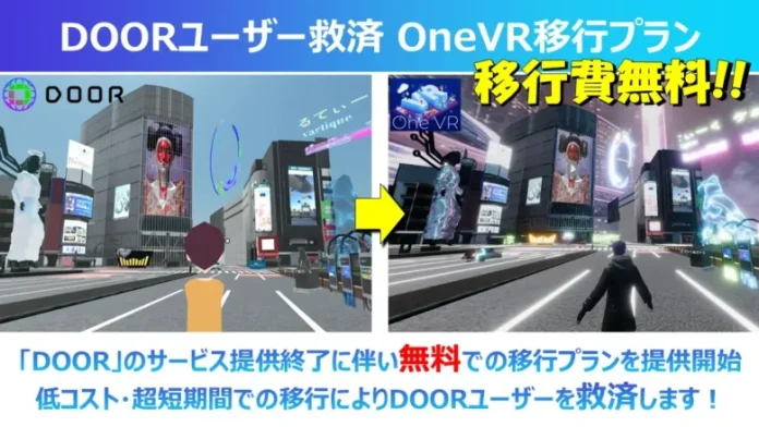 vartique、NTTコノキュー「DOOR」から「OneVR」への移行プランを提供開始。短期間・無料で移行をサポート