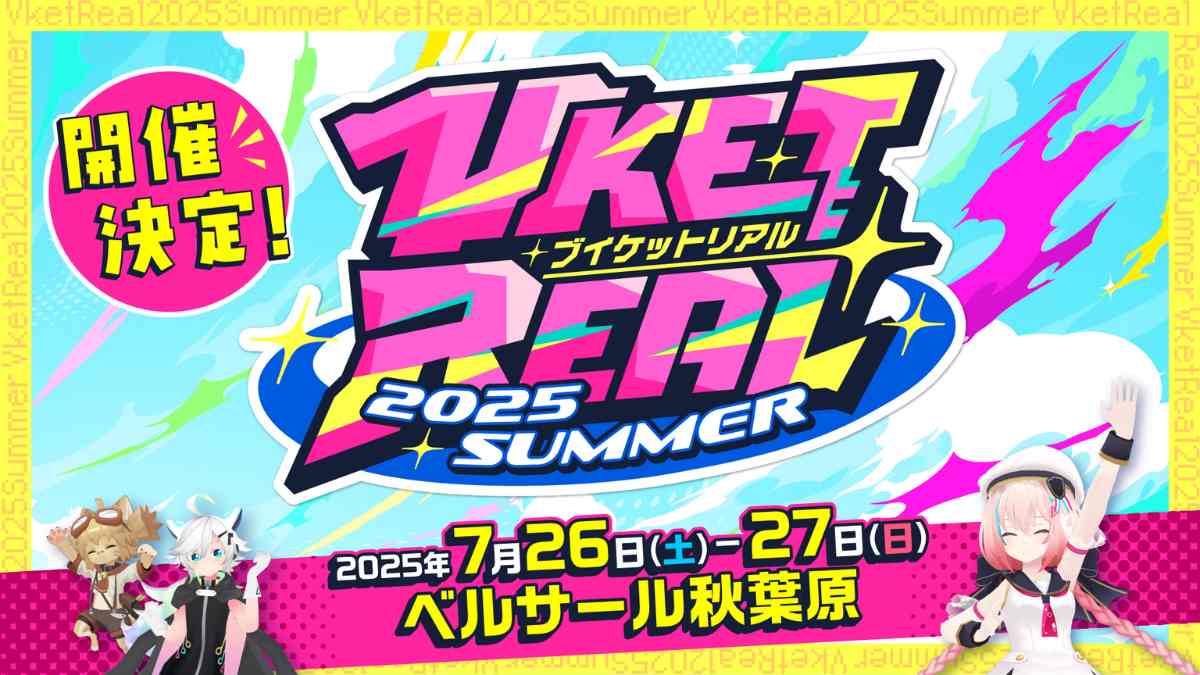 XR体験型リアルイベント「VketReal 2025 Summer」の最新情報が発表