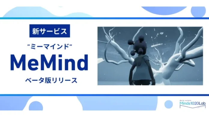 横浜市立大学発、若者の心の悩みに寄り添うメタバース「MeMind」ベータ版をリリース