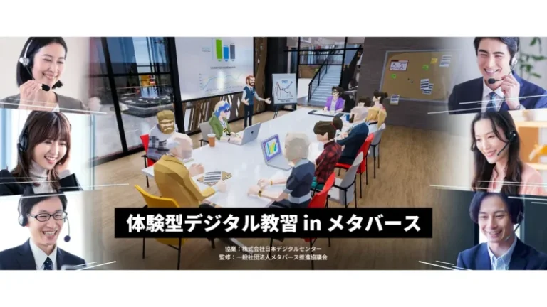 パーソルマーケティング、デジタル人材育成の開発プログラム「体験型デジタル教習inメタバース」を4月より提供開始
