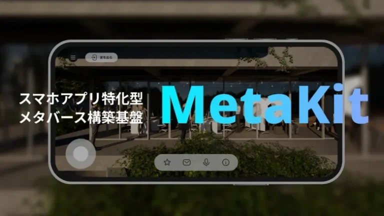 ModelingX、Unreal Engine 5採用のスマホアプリ特化型メタバース開発基盤「MetaKit（メタキット）」を発表
