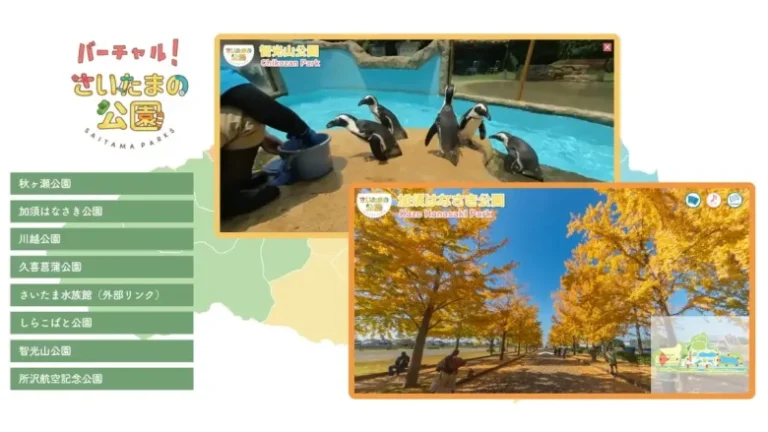 「バーチャルさいたまの公園」が開設。デジタルとリアルが融合した新しい公園体験を提供