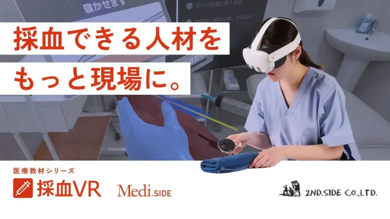 Medi.SIDEについて