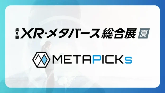 「第5回 XR・メタバース総合展【夏】」メディアパートナー就任のお知らせ