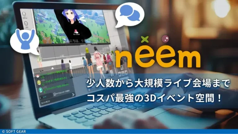 ソフトギア、3Dメタバース「neem」で新イベントプランを開始。低コストで1000人超のメタバースイベント開催がより簡単に