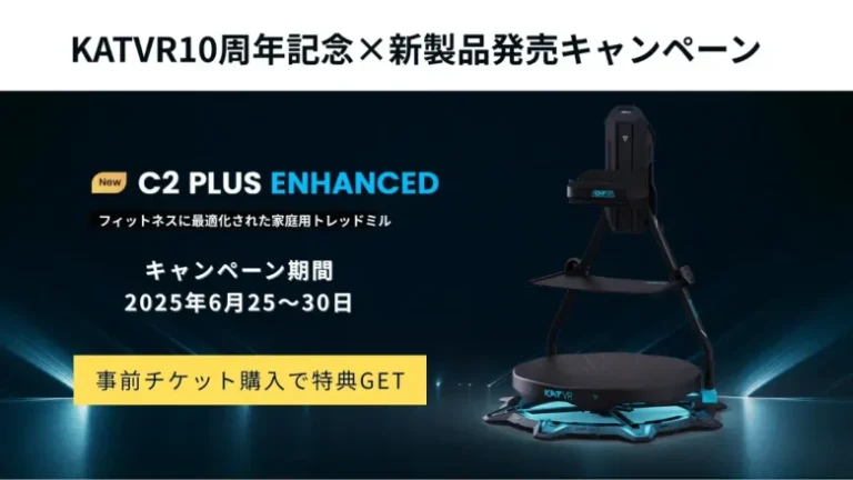 次世代歩行型VRデバイス「KATWALK C2+ Enhanced」事前予約開始。フィットネスに最適化された新設計