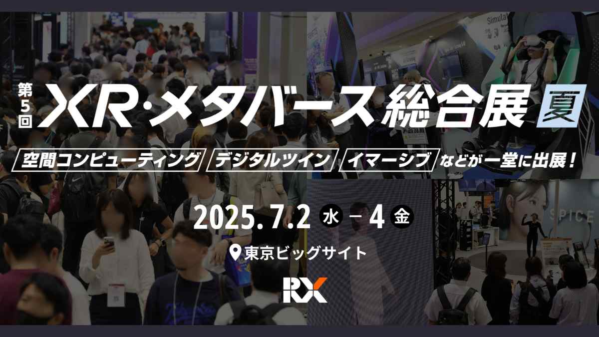 メタバース 現実の世界で、仮想世界を融合させたハイブリットな世界を実現