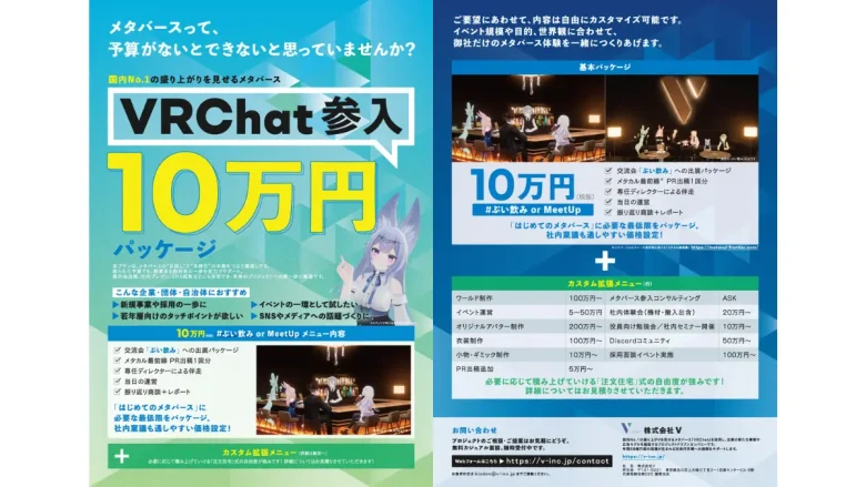 ブース紹介:株式会社V