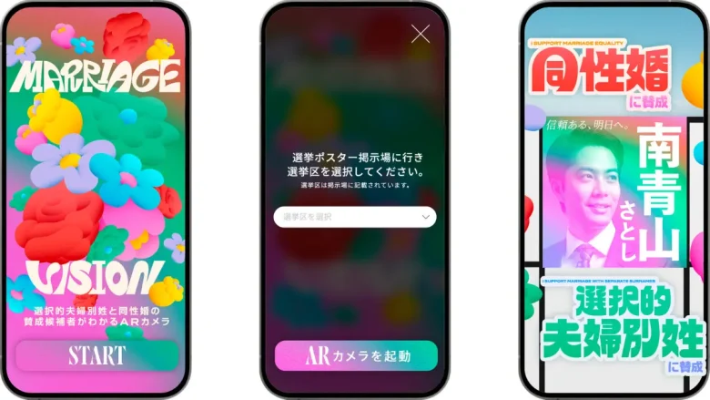 「MARRIAGE VISION」の利用方法