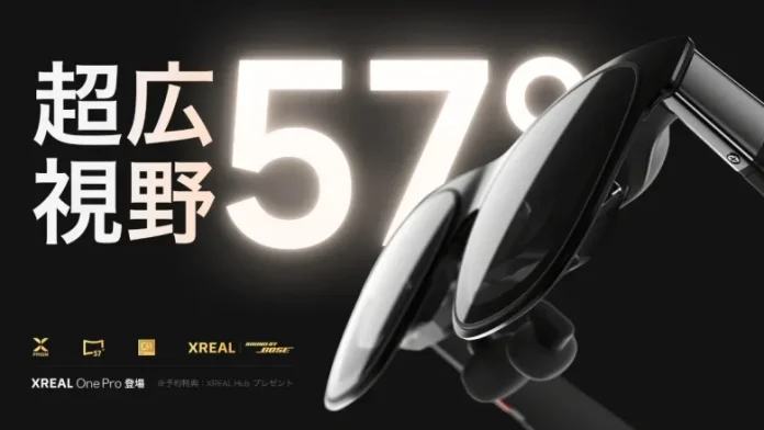 XREAL、新ARグラス「XREAL One Pro」の予約販売開始：視野角57°と独自光学エンジン「X Prism」を搭載