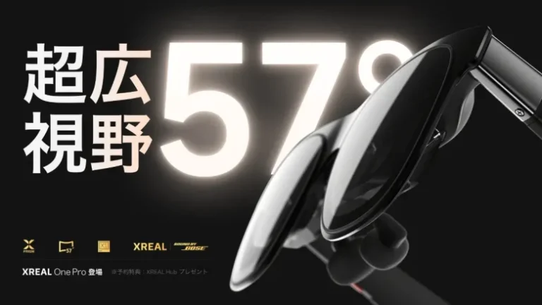 XREAL、新ARグラス「XREAL One Pro」の予約販売を開始：独自光学エンジン「X Prism」を搭載し視野角57°を実現