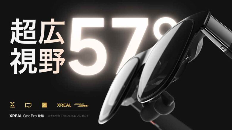 【新品未開封】XREAL One ARグラス ARグラス「XREAL One Pro」発売、画面サイズが38％拡大し、世界