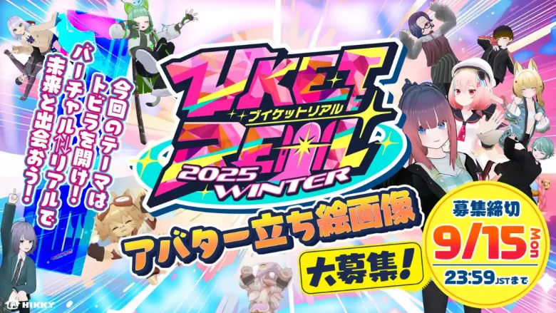 キービジュアル用アバター立ち絵募集