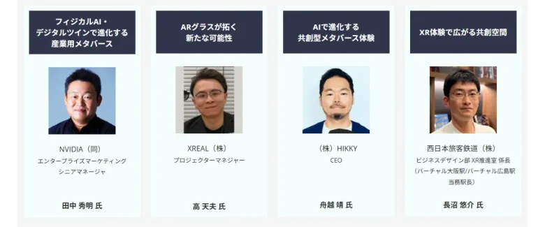 XR・メタバース最前線を学べる無料セミナーを開催