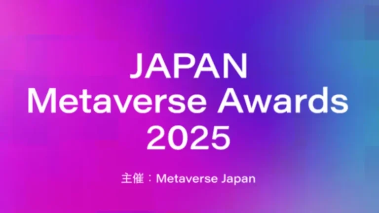 メタバース領域での挑戦を表彰「JAPAN Metaverse Awards 2025」10月8日に幕張メッセで開催【Metaverse Japan】